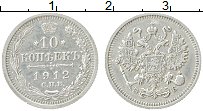 Продать Монеты 1894 – 1917 Николай II 10 копеек 1912 Серебро