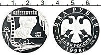 Продать Монеты Россия 2 рубля 1998 Серебро