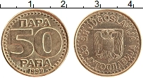 Продать Монеты Югославия 50 пар 1999 Латунь