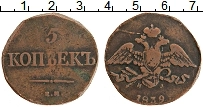 Продать Монеты 1825 – 1855 Николай I 5 копеек 1839 