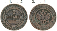 Продать Монеты 1881 – 1894 Александр III 2 копейки 1890 Медь