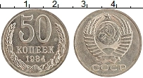 Продать Монеты СССР 50 копеек 1984 Медно-никель
