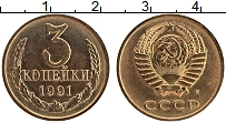 Продать Монеты  3 копейки 1991 Латунь