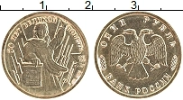 Продать Монеты Россия 1 рубль 1995 