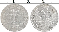 Продать Монеты 1825 – 1855 Николай I 15 копеек 1839 Серебро