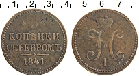 Продать Монеты 1825 – 1855 Николай I 3 копейки 1841 Медь