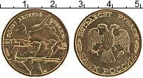 Продать Монеты Россия 50 рублей 1995 Латунь