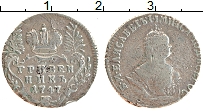 Продать Монеты 1741 – 1761 Елизавета Петровна 1 гривенник 1747 Серебро