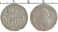 Продать Монеты 1741 – 1762 Елизавета Петровна 1 гривенник 1747 Серебро