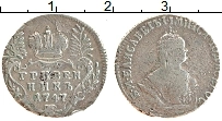 Продать Монеты 1741 – 1761 Елизавета Петровна 1 гривенник 1747 Серебро