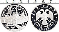 Продать Монеты  3 рубля 1998 Серебро