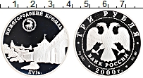 Продать Монеты Россия 3 рубля 2000 Серебро