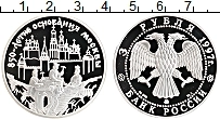 Продать Монеты Россия 3 рубля 1997 Серебро