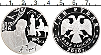 Продать Монеты Россия 3 рубля 2010 Серебро