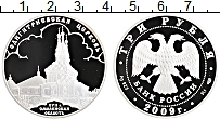 Продать Монеты  3 рубля 2009 Серебро