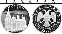 Продать Монеты  3 рубля 2013 Серебро
