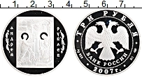 Продать Монеты Россия 3 рубля 2007 Серебро