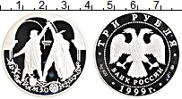 Продать Монеты Россия 3 рубля 1999 Серебро