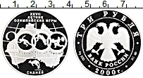 Продать Монеты Россия 3 рубля 2000 Серебро