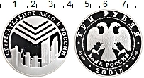 Продать Монеты Россия 3 рубля 2001 Серебро
