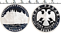 Продать Монеты  3 рубля 2003 Серебро