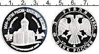 Продать Монеты Россия 3 рубля 1995 Серебро