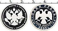 Продать Монеты Россия 1 рубль 2002 Серебро