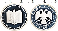 Продать Монеты Россия 1 рубль 2002 Серебро