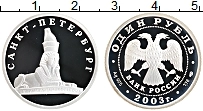 Продать Монеты Россия 1 рубль 2003 Серебро