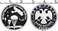 Продать Монеты Россия 1 рубль 2006 Серебро