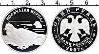 Продать Монеты  1 рубль 2007 Серебро