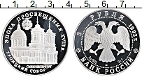 Продать Монеты Россия 3 рубля 1992 Серебро