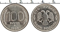 Продать Монеты Россия 100 рублей 1993 Медно-никель