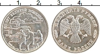 Продать Монеты Россия 25 рублей 1995 Медно-никель