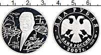 Продать Монеты Россия 2 рубля 2007 Серебро