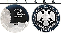 Продать Монеты Россия 2 рубля 2008 Серебро