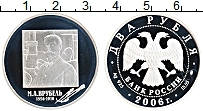 Продать Монеты Россия 2 рубля 2006 Серебро