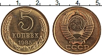 Продать Монеты СССР 5 копеек 1985 Латунь