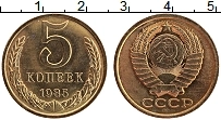 Продать Монеты СССР 5 копеек 1985 Латунь