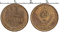Продать Монеты СССР 2 копейки 1983 Латунь