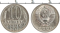 Продать Монеты СССР 10 копеек 1985 Медно-никель