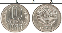 Продать Монеты СССР 10 копеек 1986 Медно-никель
