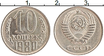 Продать Монеты СССР 10 копеек 1980 Медно-никель