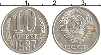Продать Монеты  10 копеек 1987 Медно-никель