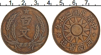 Продать Монеты Хунань 100 кеш 1931 Медь