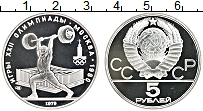 Продать Монеты СССР 5 рублей 1979 Серебро