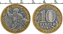 Продать Монеты Россия 10 рублей 2000 Биметалл