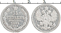 Продать Монеты 1855 – 1881 Александр II 15 копеек 1862 Серебро