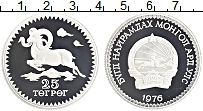 Продать Монеты Монголия 25 тугриков 1976 Серебро