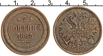 Продать Монеты 1855 – 1881 Александр II 2 копейки 1865 Медь